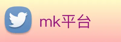 mk平台 logo